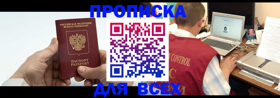 купить прописку в Тихвине