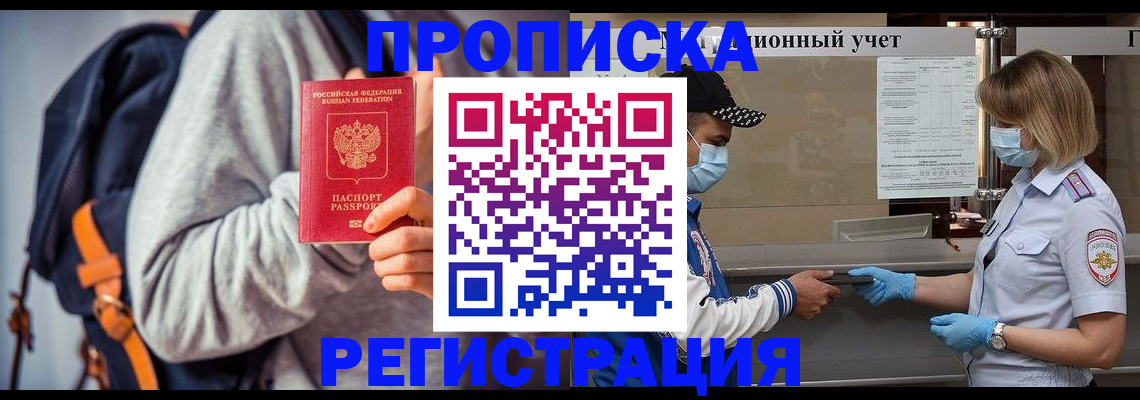 временная прописка в Тихвине
